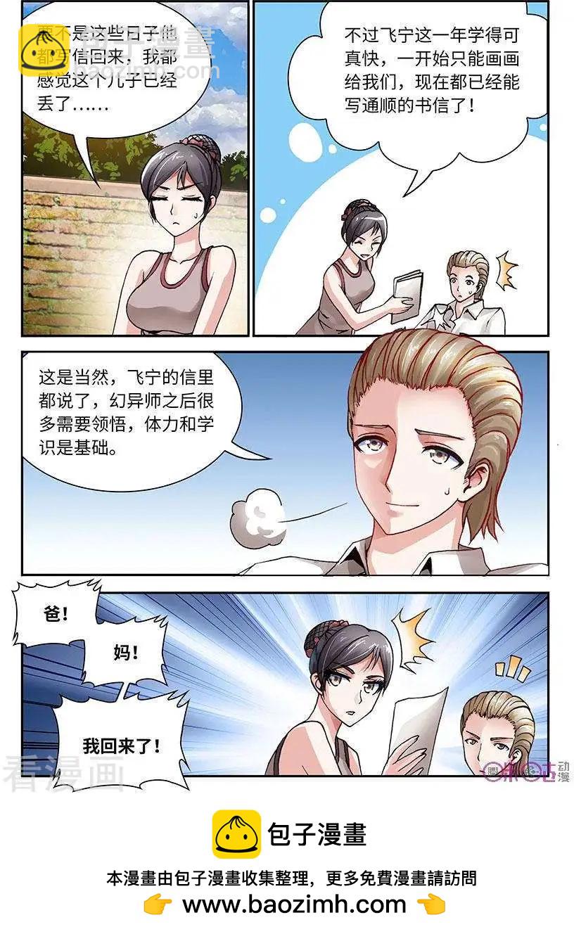 《无心幻异录》第31话 第12页