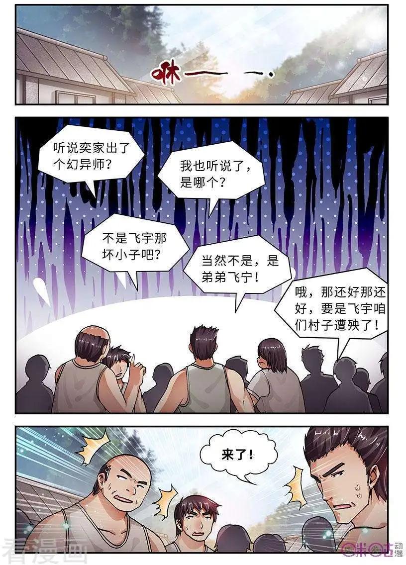 《无心幻异录》第31话 第1页