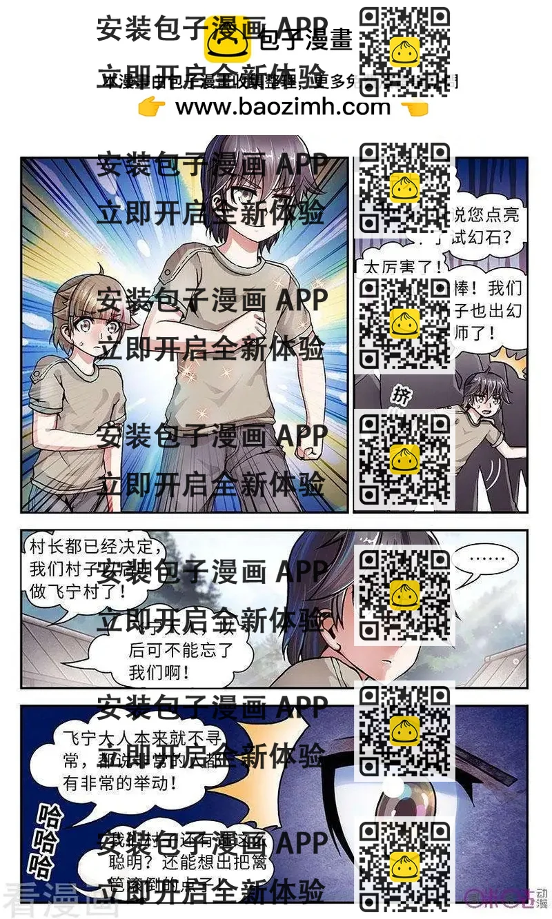 《无心幻异录》第31话 第2页