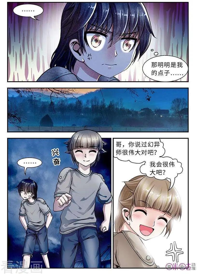 《无心幻异录》第31话 第3页