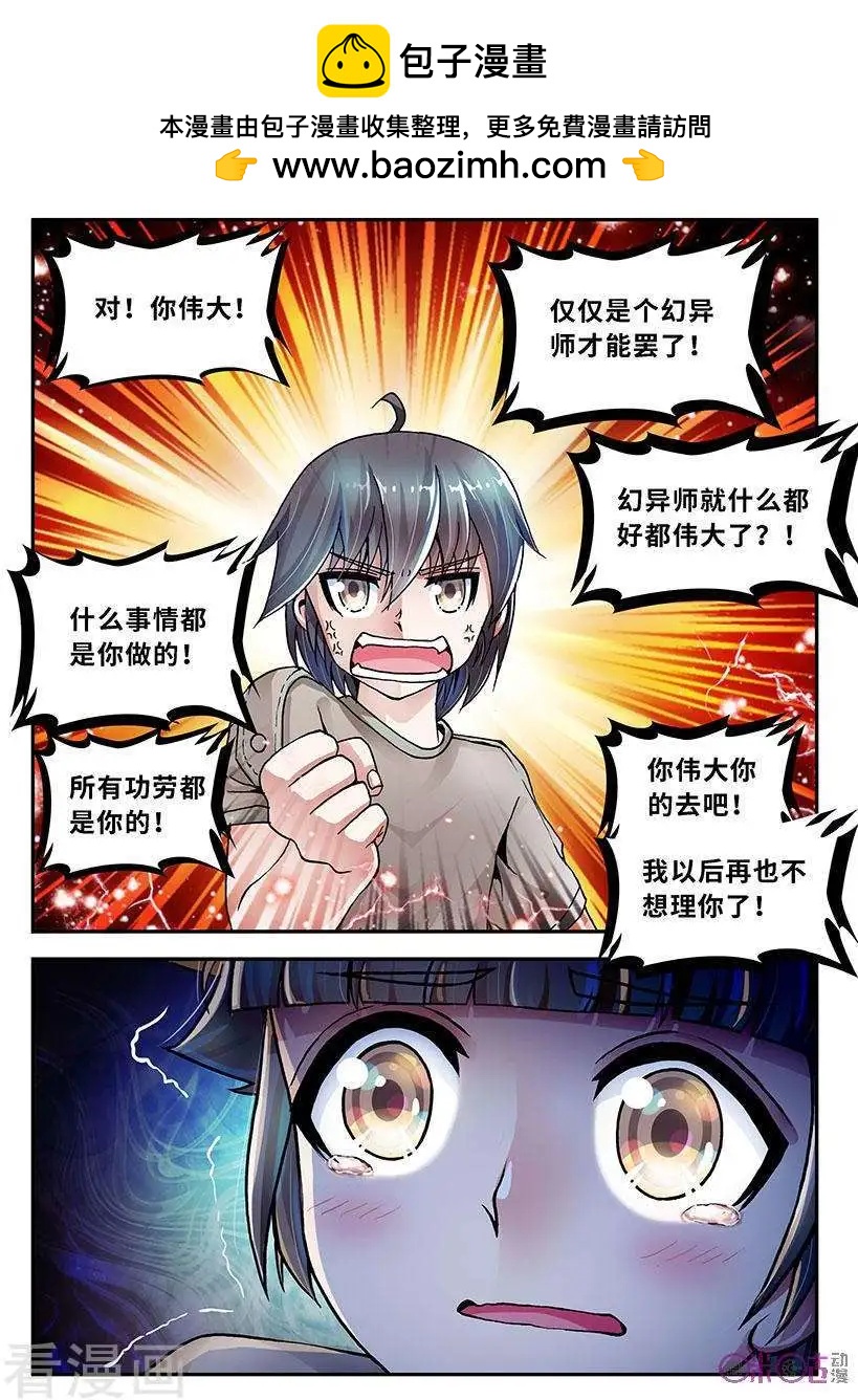 《无心幻异录》第31话 第4页