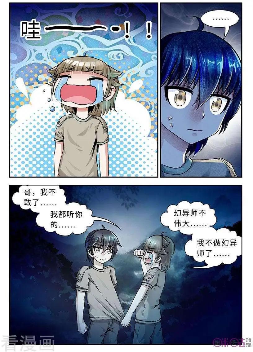 《无心幻异录》第31话 第5页
