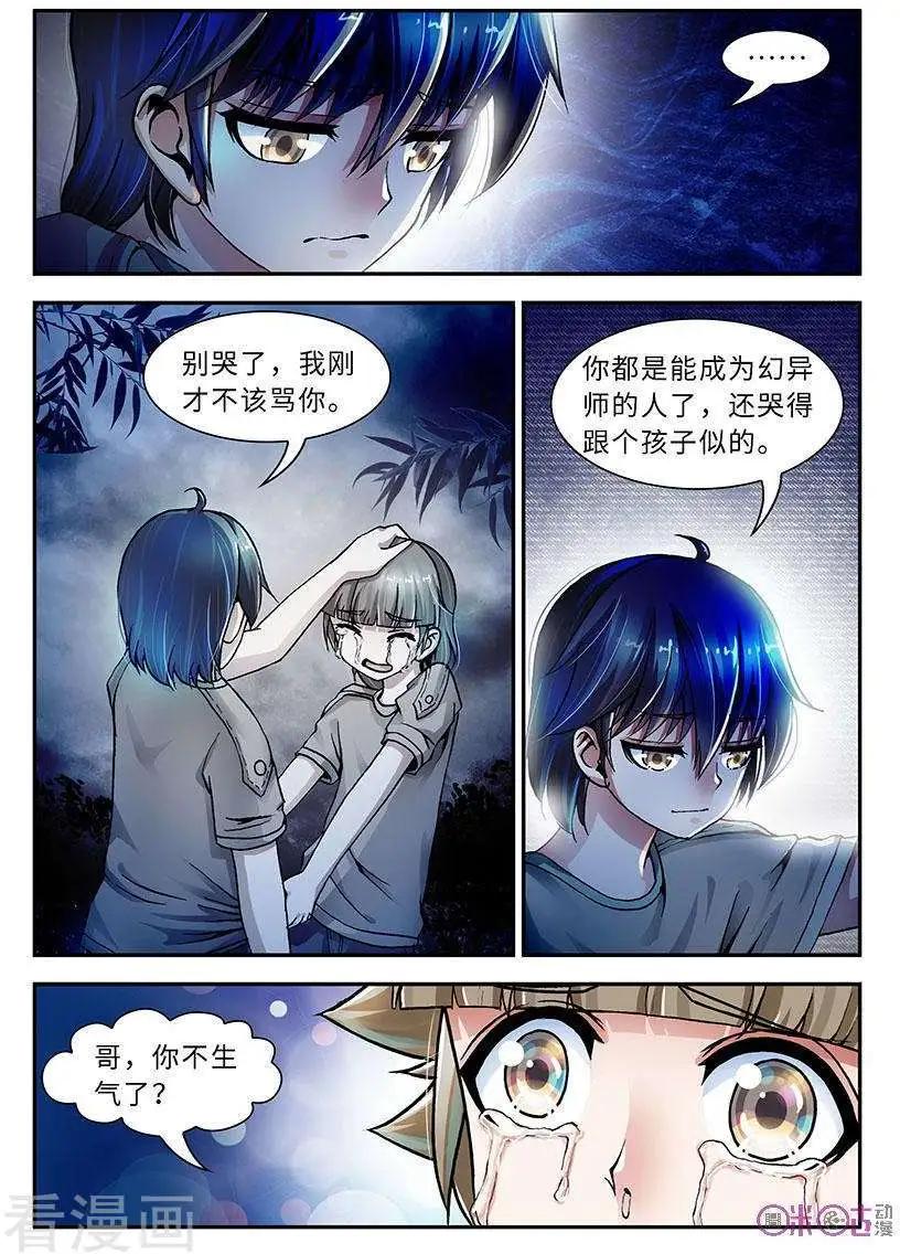 《无心幻异录》第31话 第6页