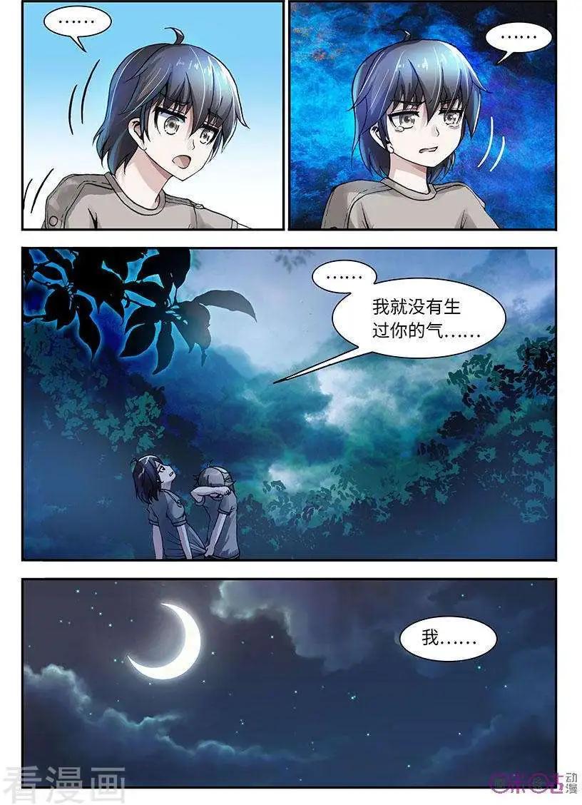《无心幻异录》第31话 第7页