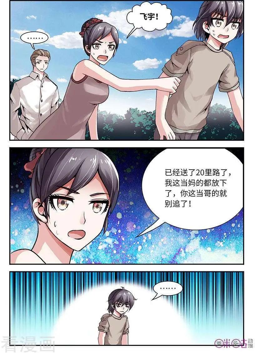 《无心幻异录》第31话 第9页