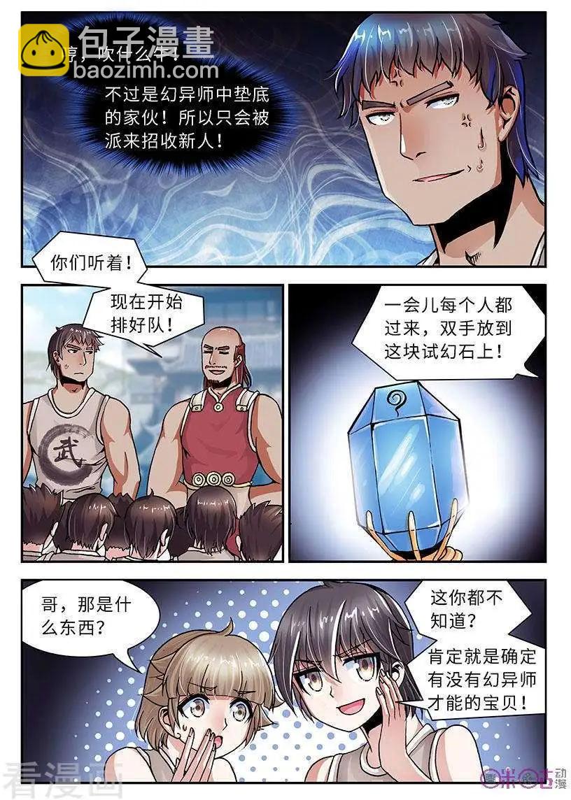 《无心幻异录》第30话 第10页