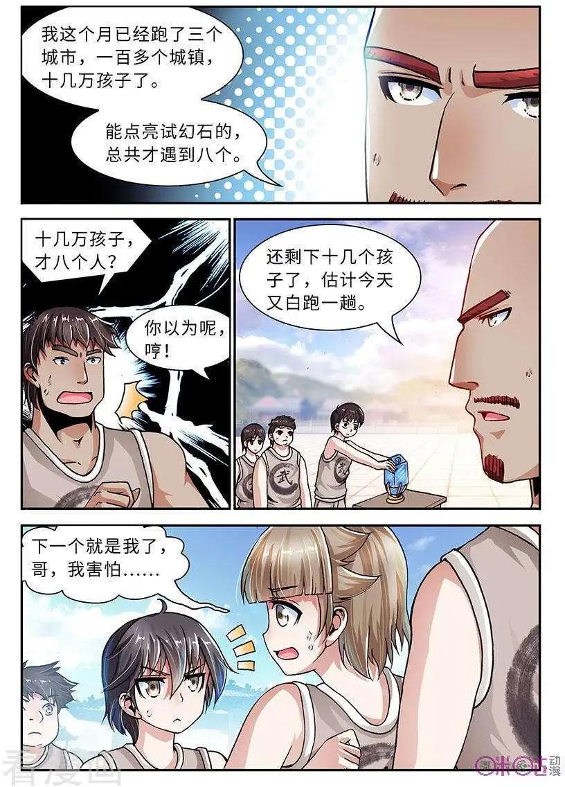 《无心幻异录》第30话 第12页