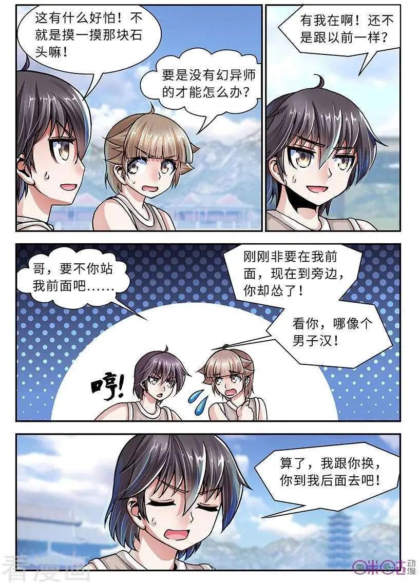 《无心幻异录》第30话 第13页