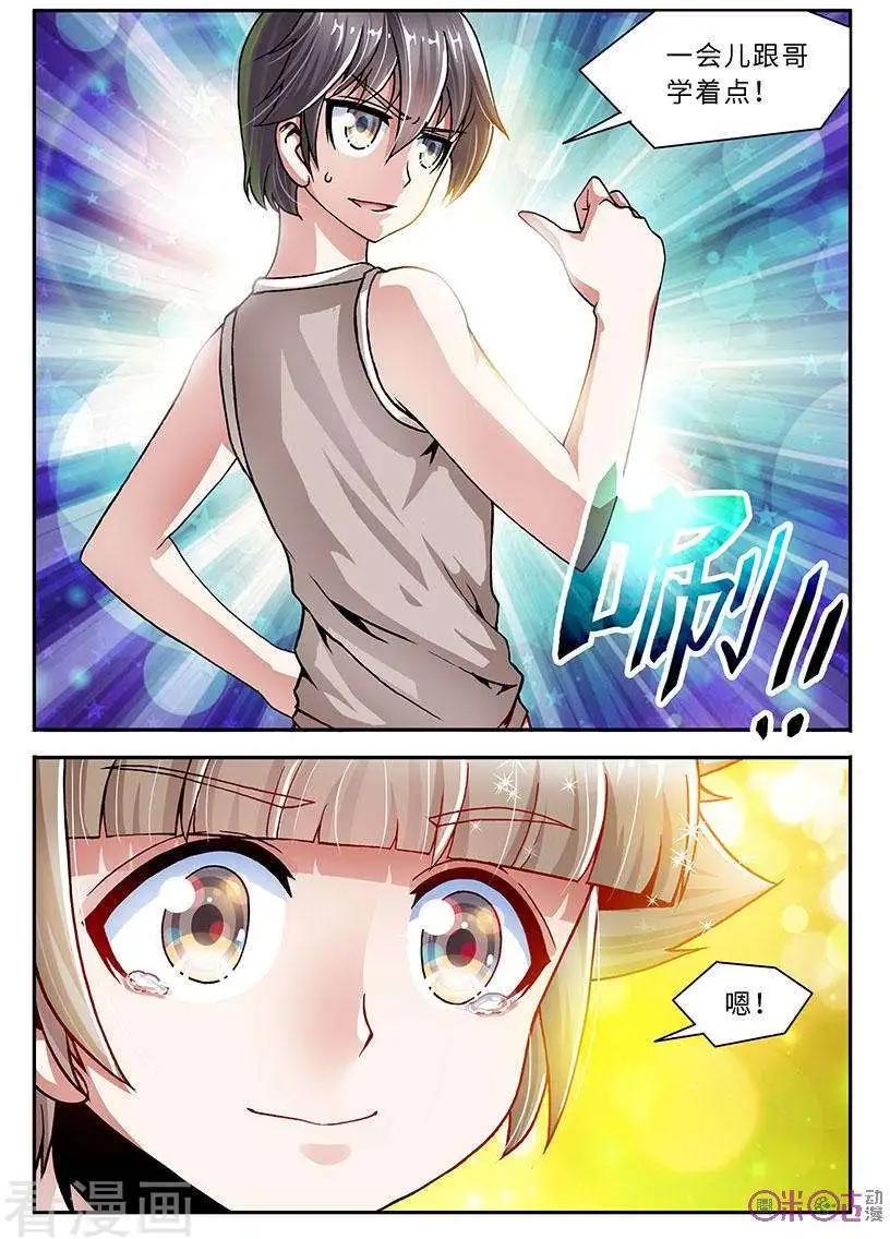 《无心幻异录》第30话 第14页