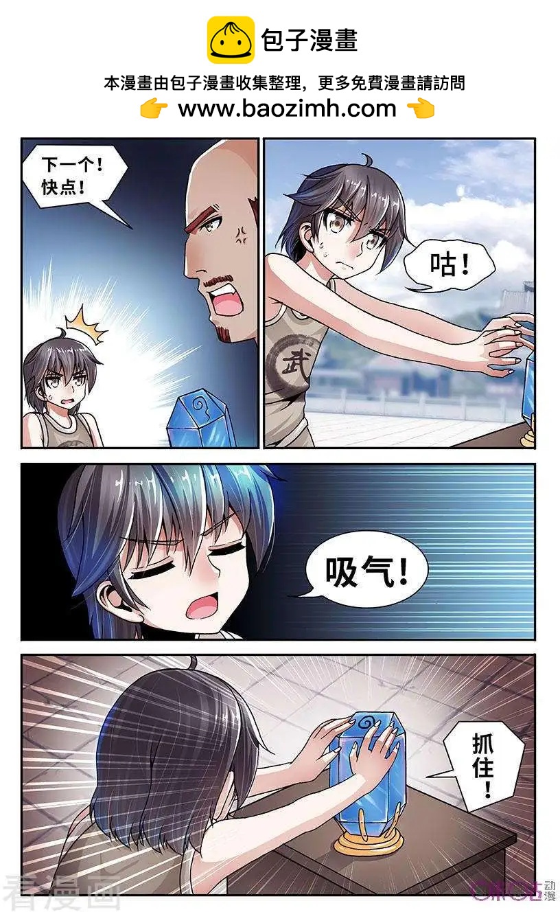 《无心幻异录》第30话 第15页