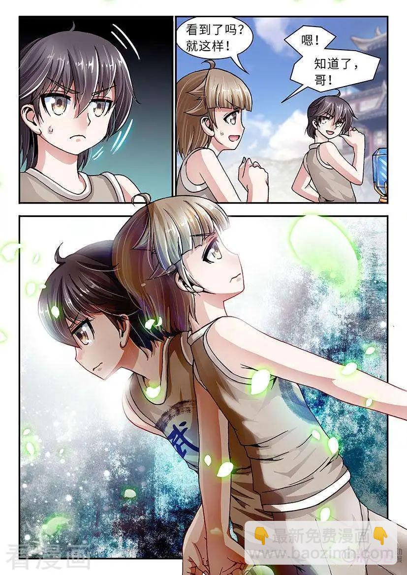 《无心幻异录》第30话 第17页