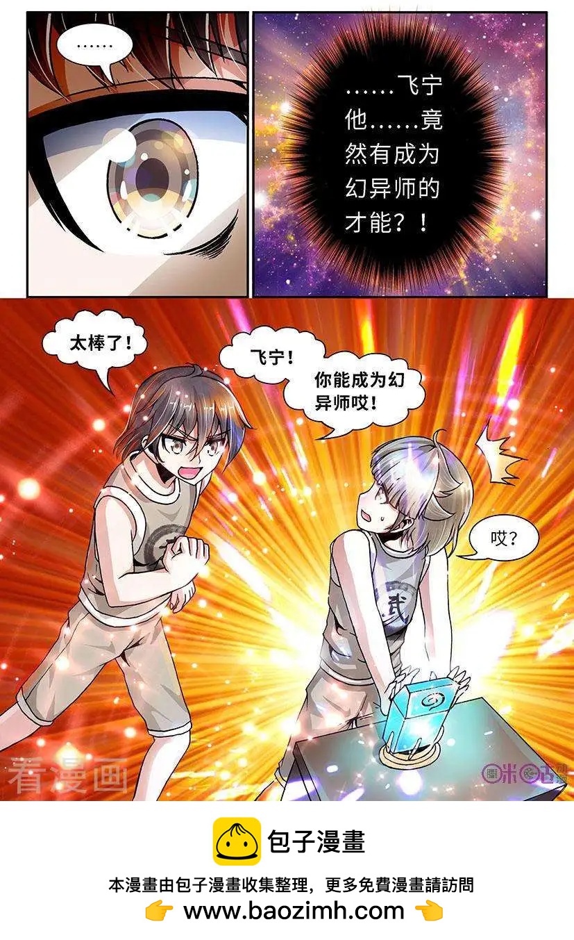 《无心幻异录》第30话 第20页