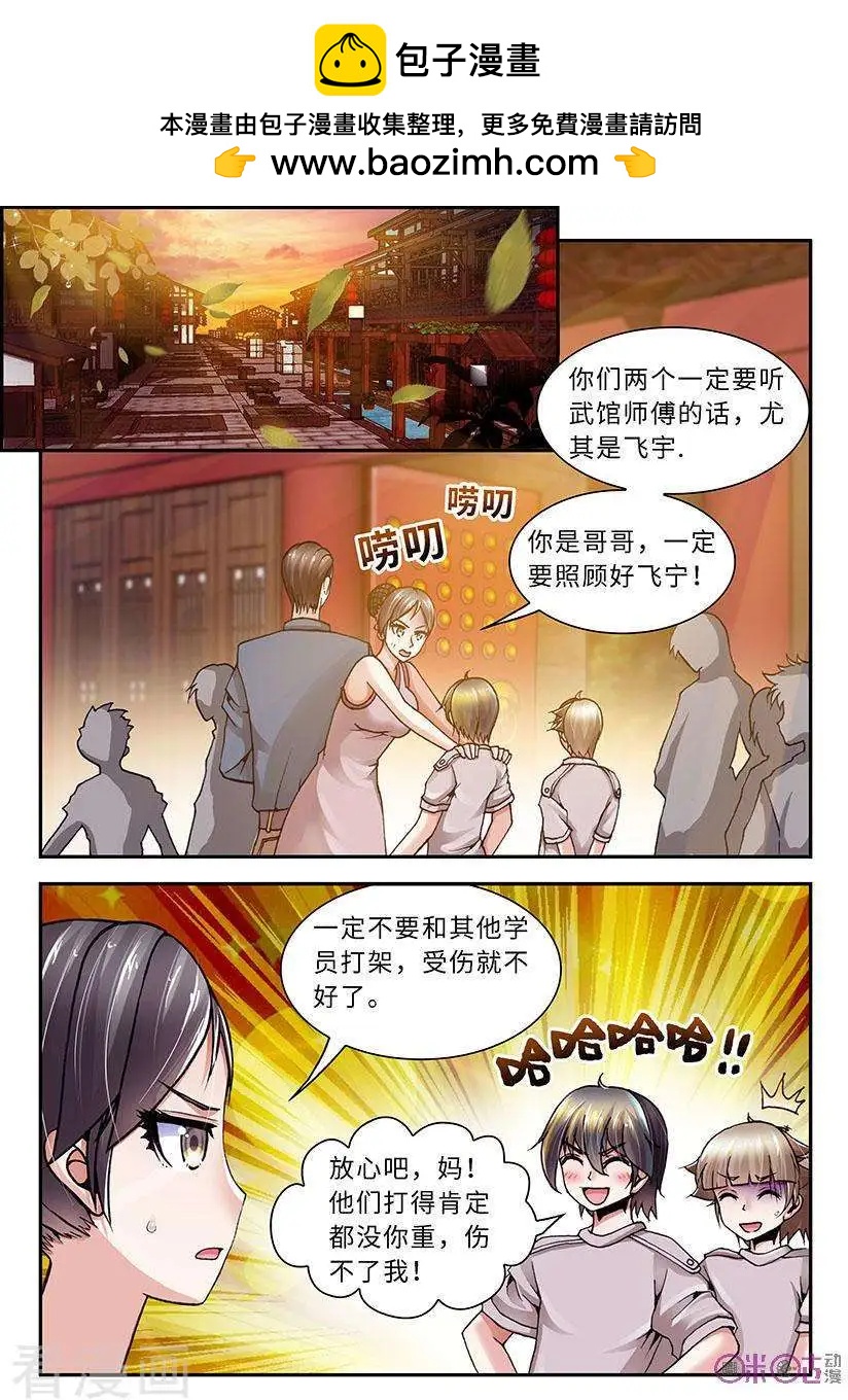 《无心幻异录》第30话 第2页