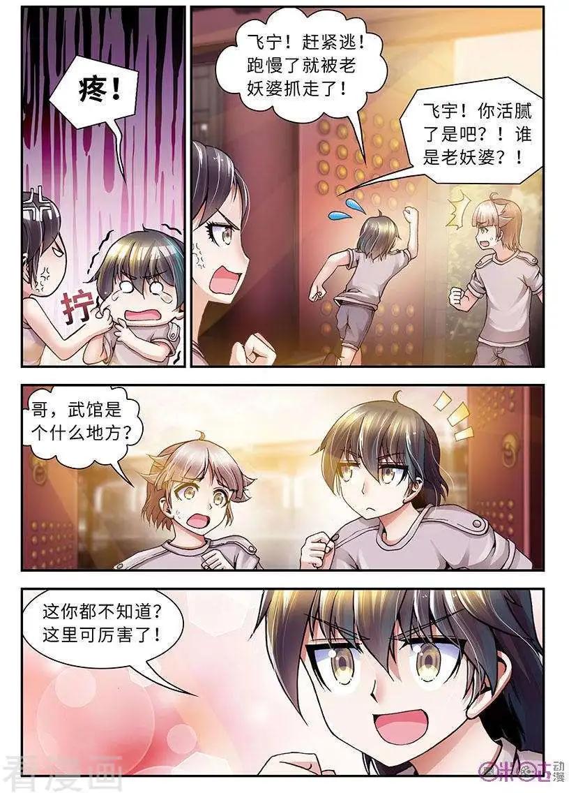 《无心幻异录》第30话 第3页