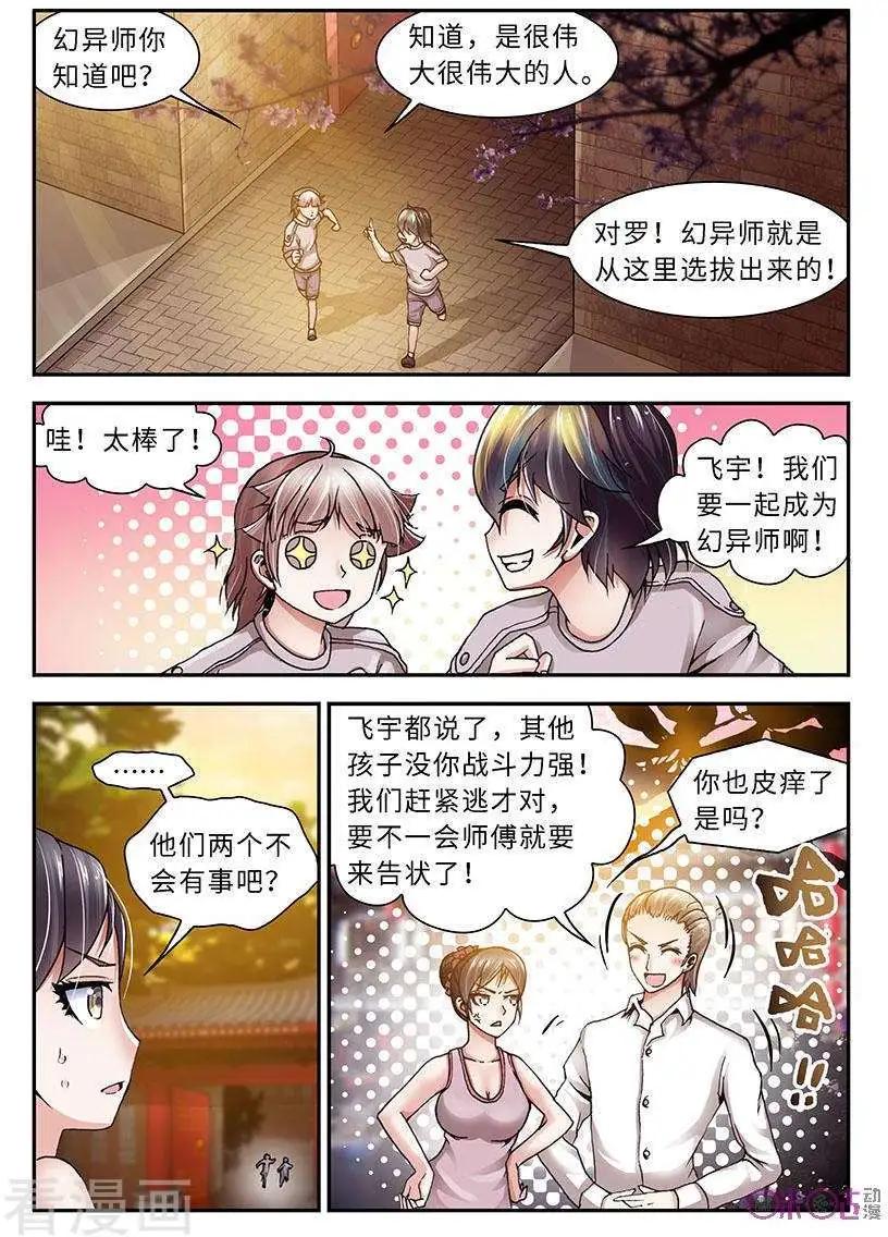《无心幻异录》第30话 第4页