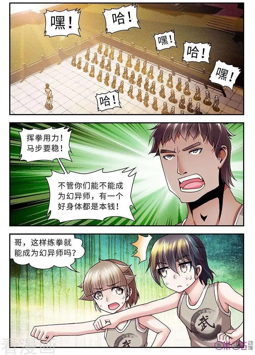 《无心幻异录》第30话 第5页
