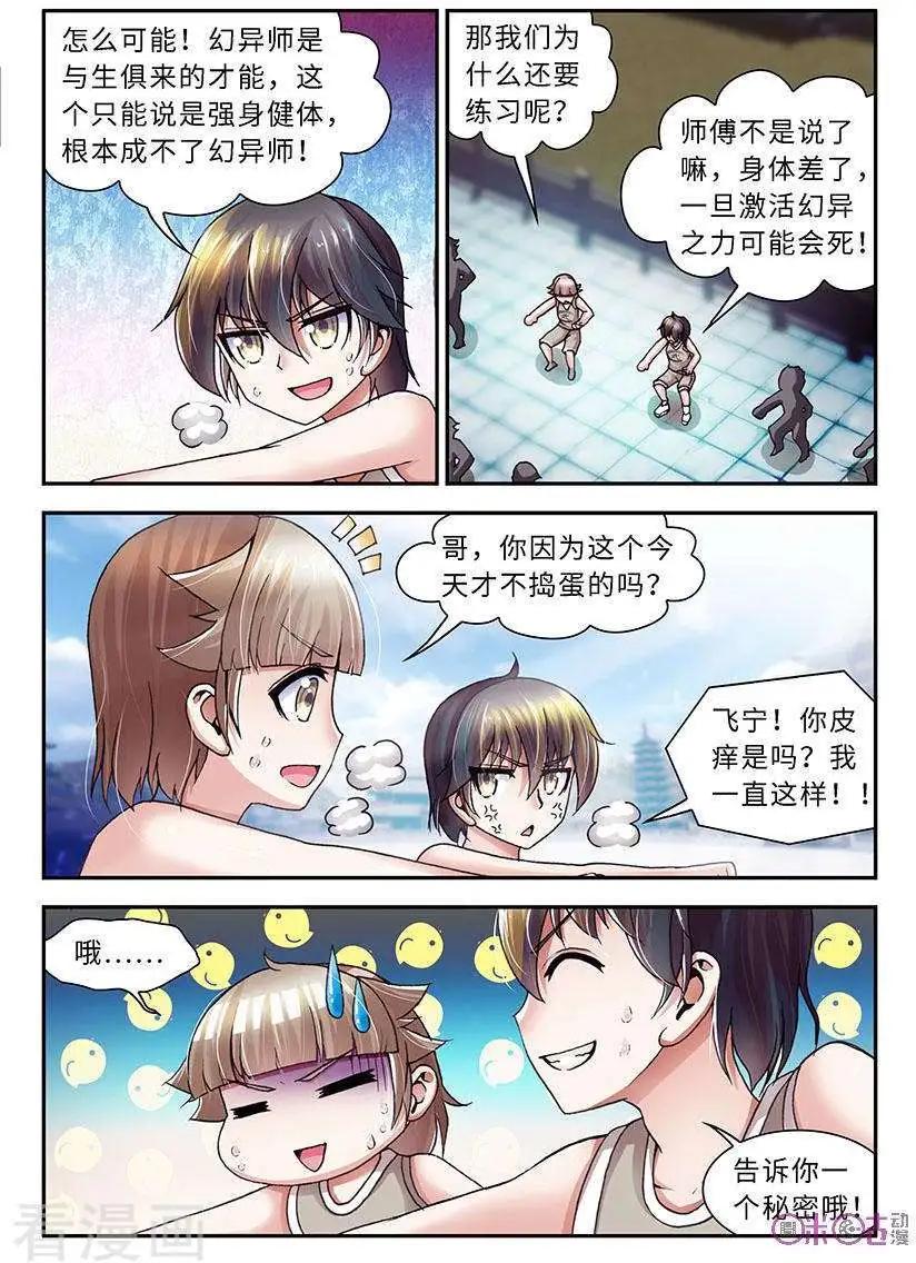 《无心幻异录》第30话 第6页