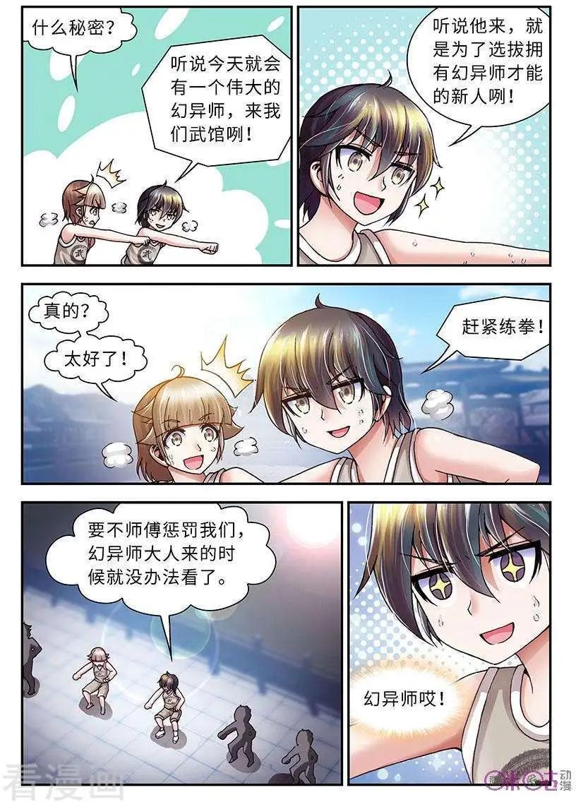 《无心幻异录》第30话 第7页
