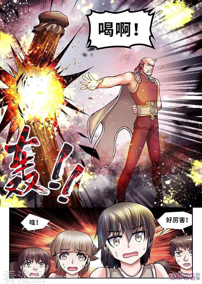 《无心幻异录》第30话 第8页