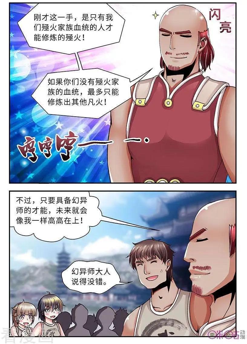 《无心幻异录》第30话 第9页