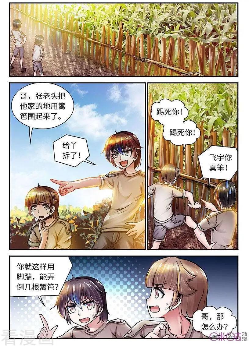 《无心幻异录》第29话 第10页