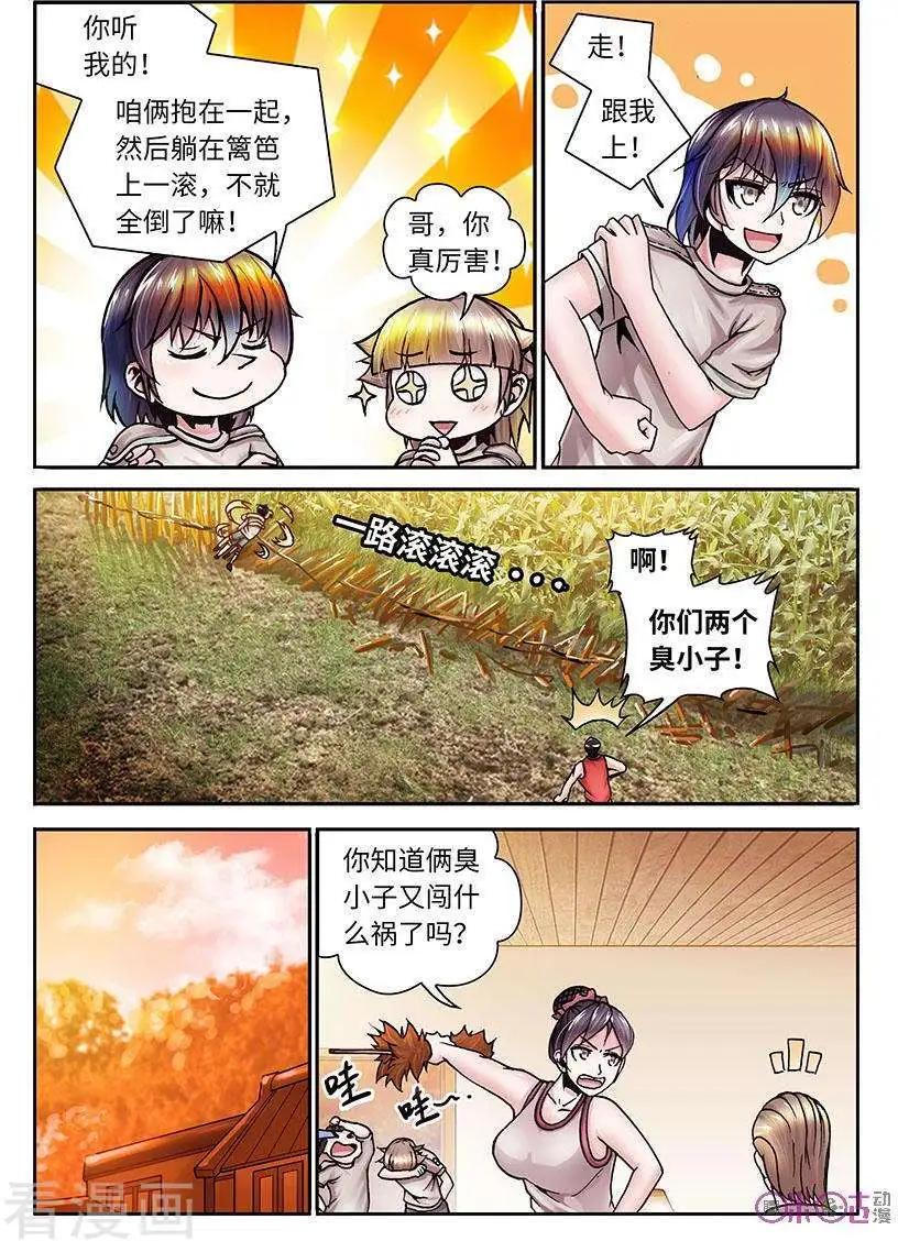 《无心幻异录》第29话 第11页