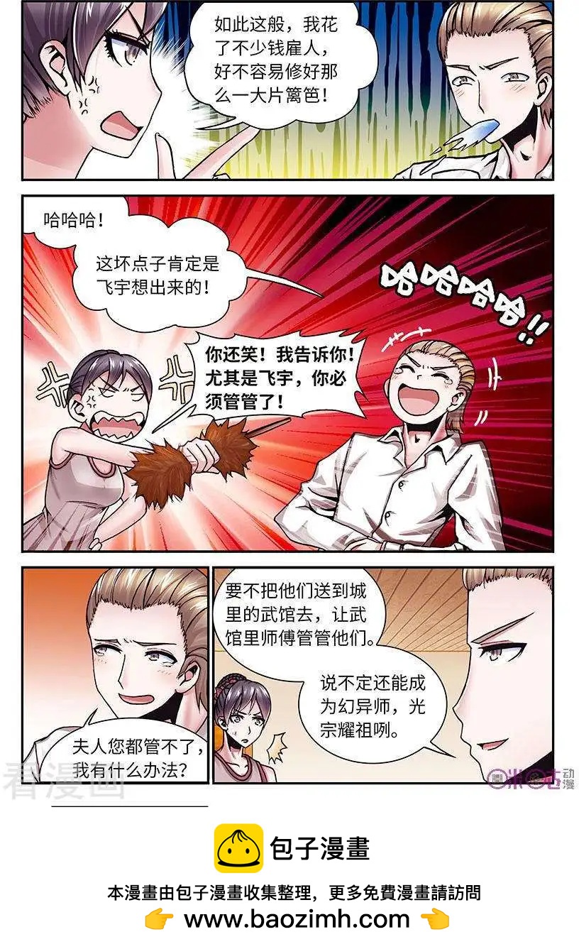 《无心幻异录》第29话 第12页