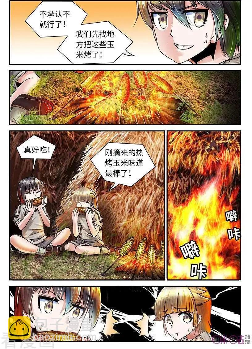 《无心幻异录》第29话 第4页