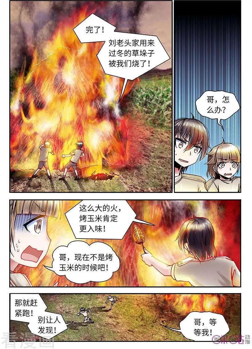 《无心幻异录》第29话 第5页