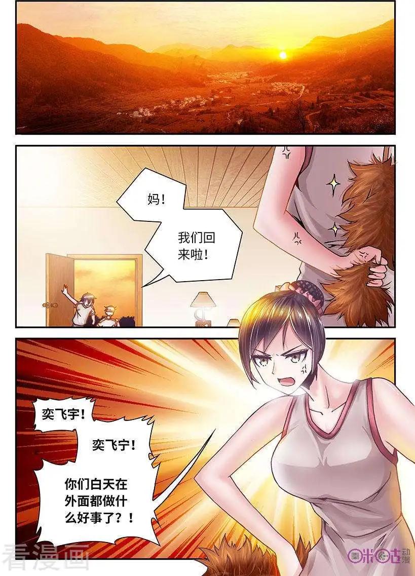《无心幻异录》第29话 第6页