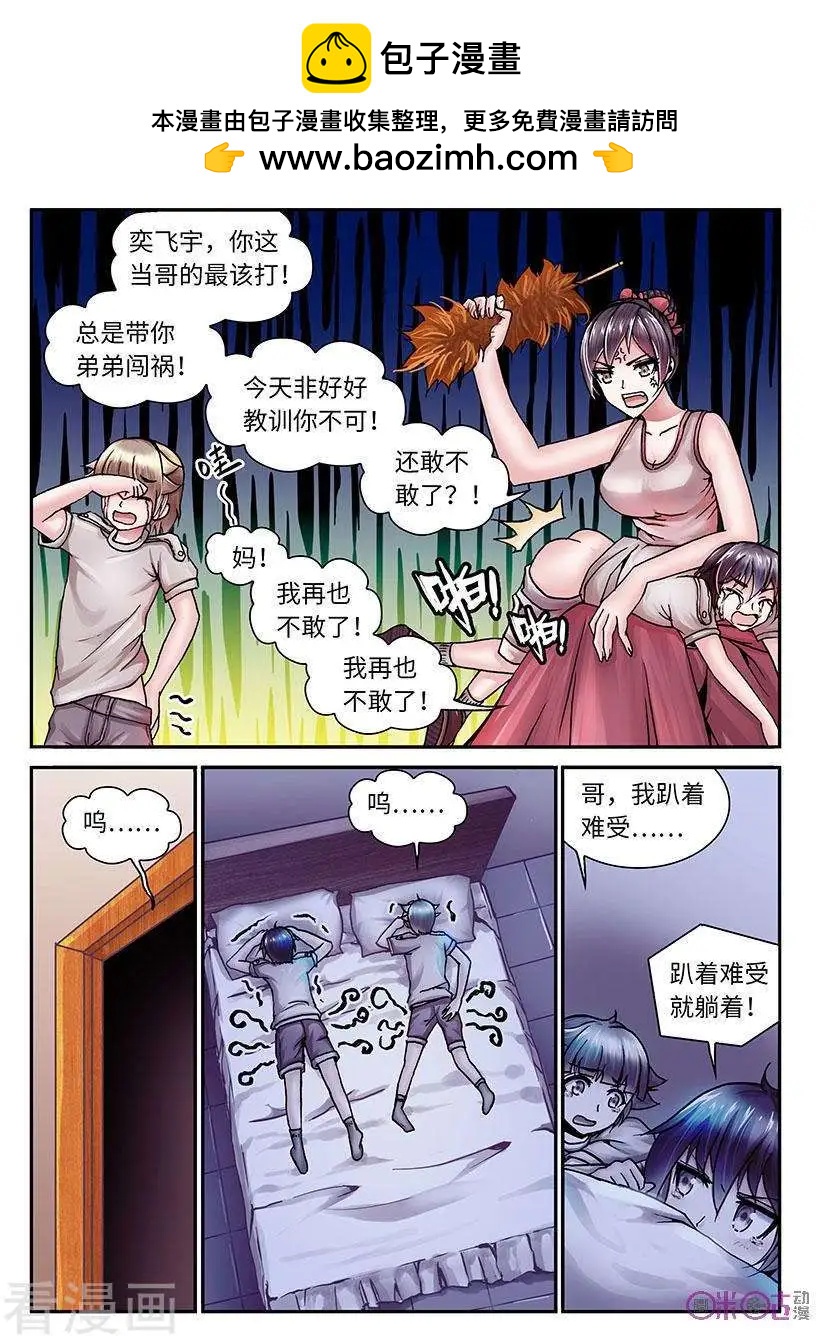 《无心幻异录》第29话 第7页