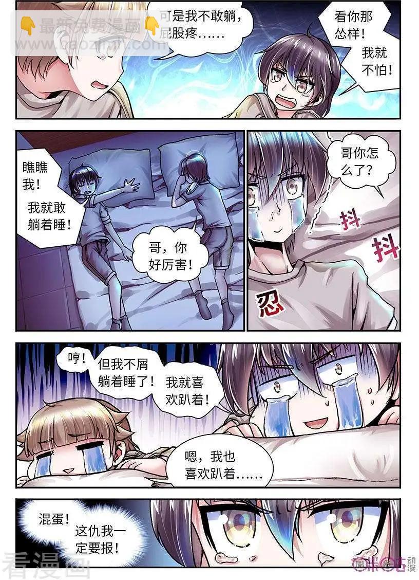 《无心幻异录》第29话 第8页