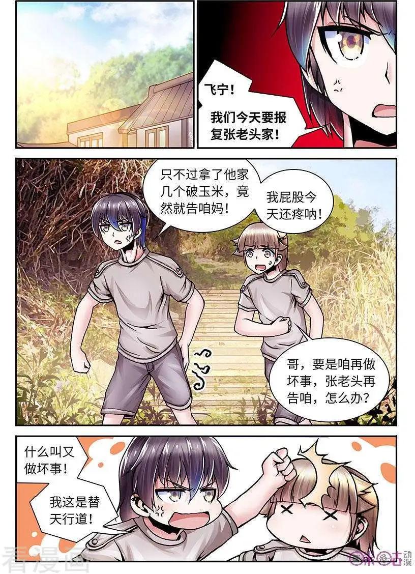 《无心幻异录》第29话 第9页