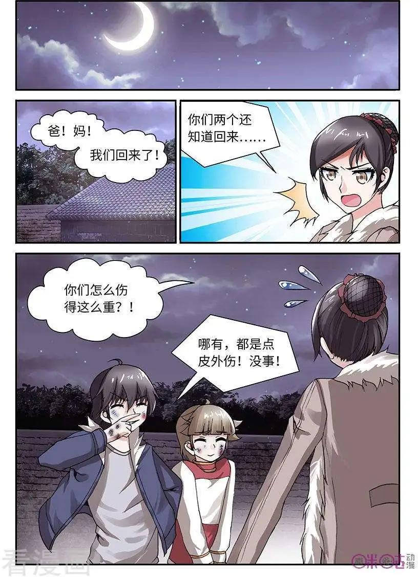 《无心幻异录》第35话 第11页