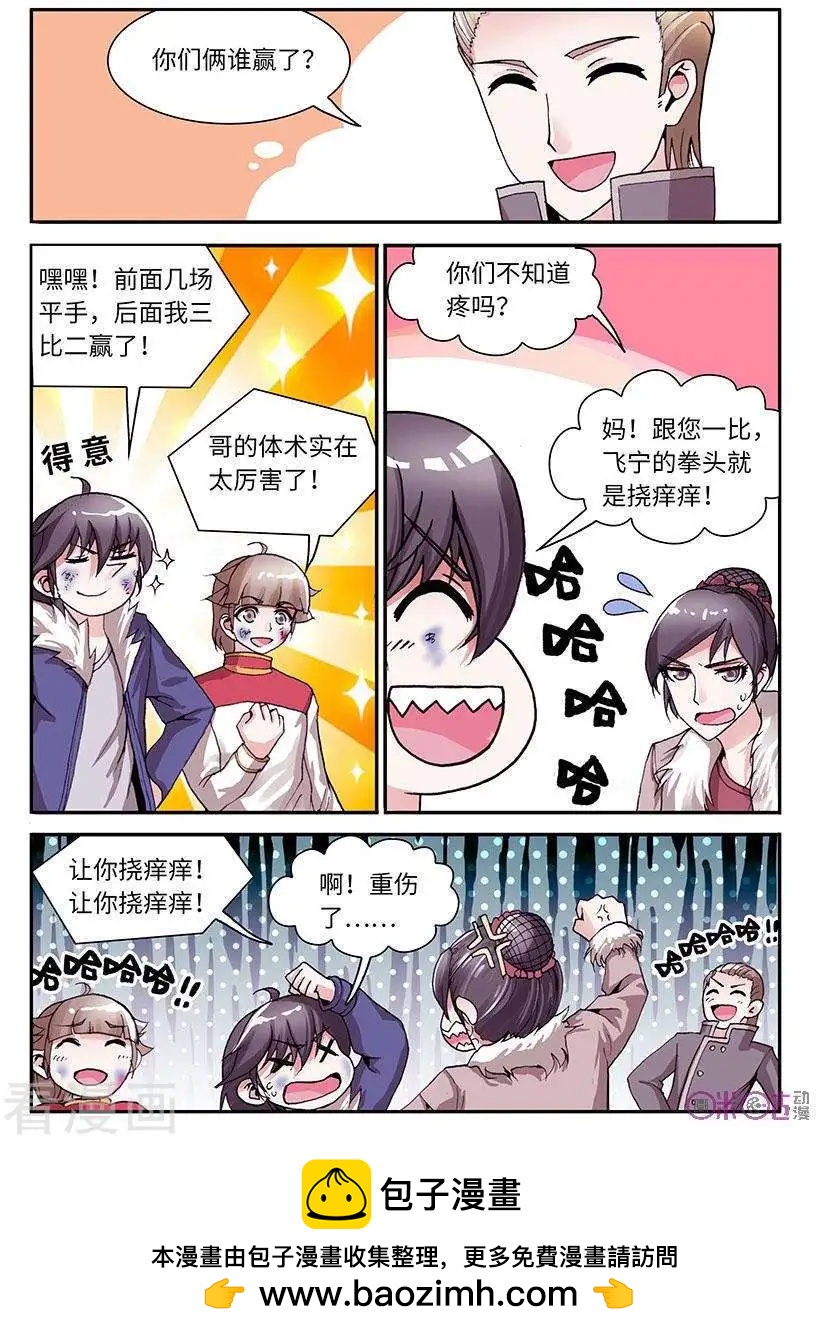 《无心幻异录》第35话 第12页