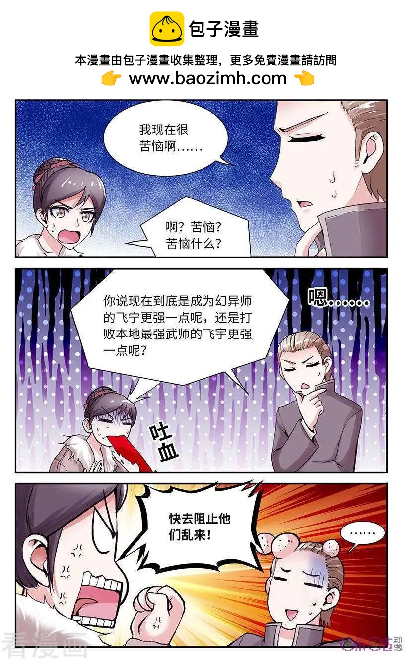 《无心幻异录》第35话 第2页