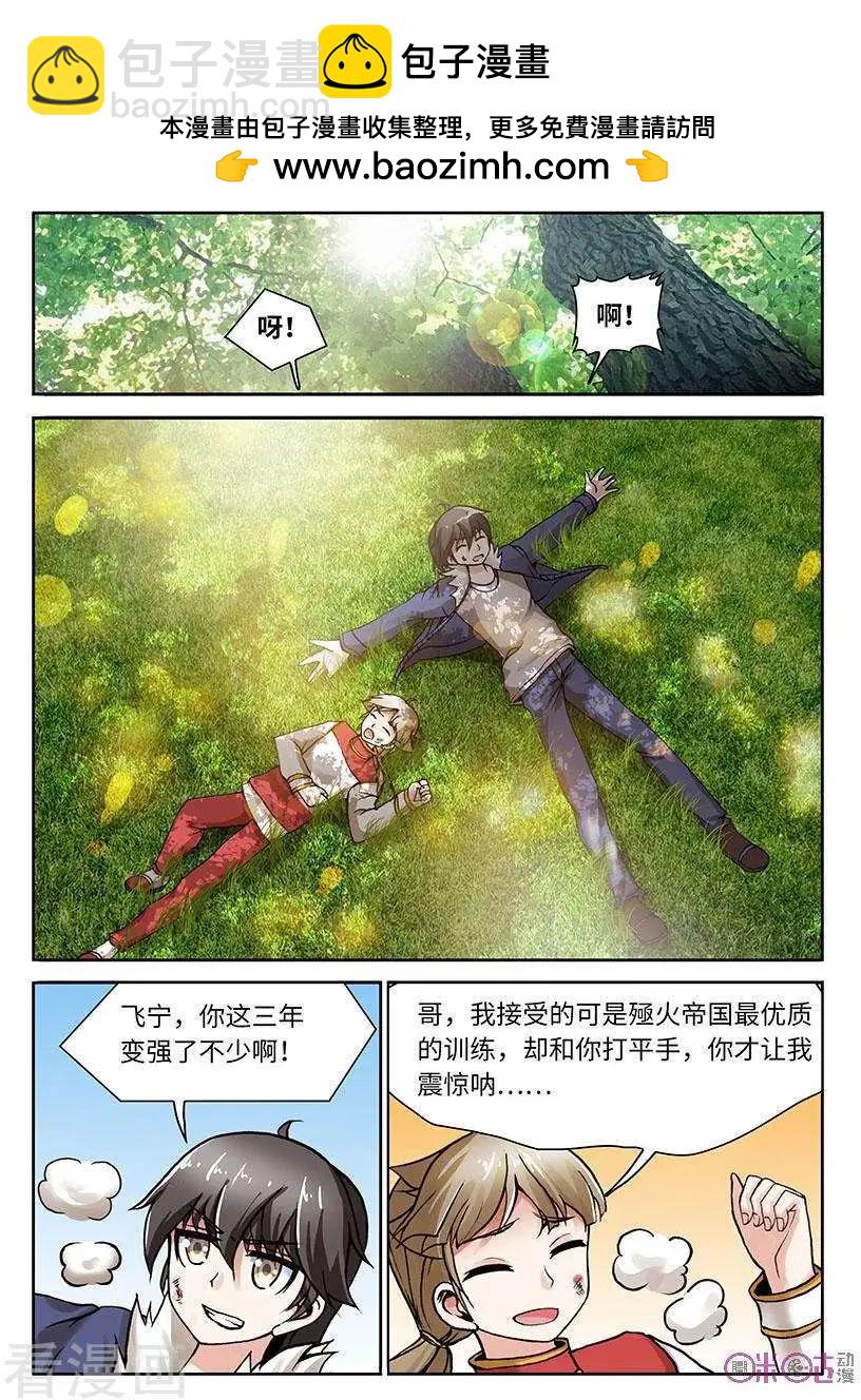 《无心幻异录》第35话 第5页
