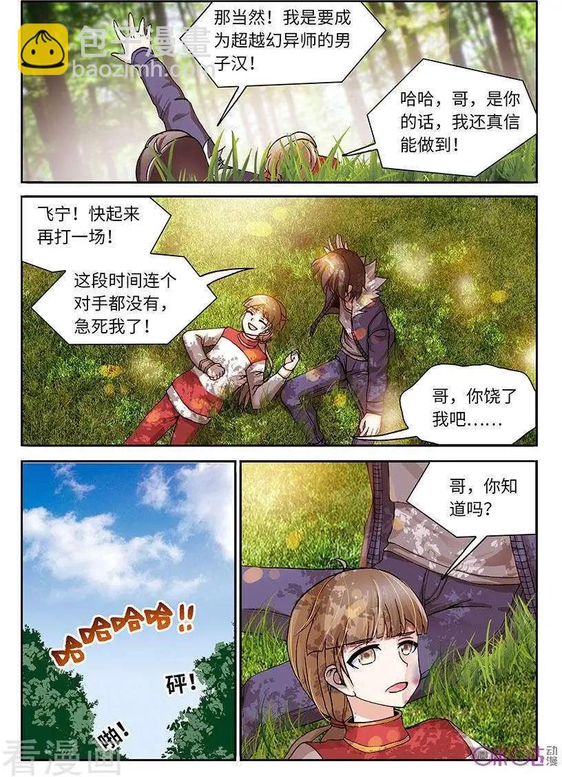 《无心幻异录》第35话 第6页
