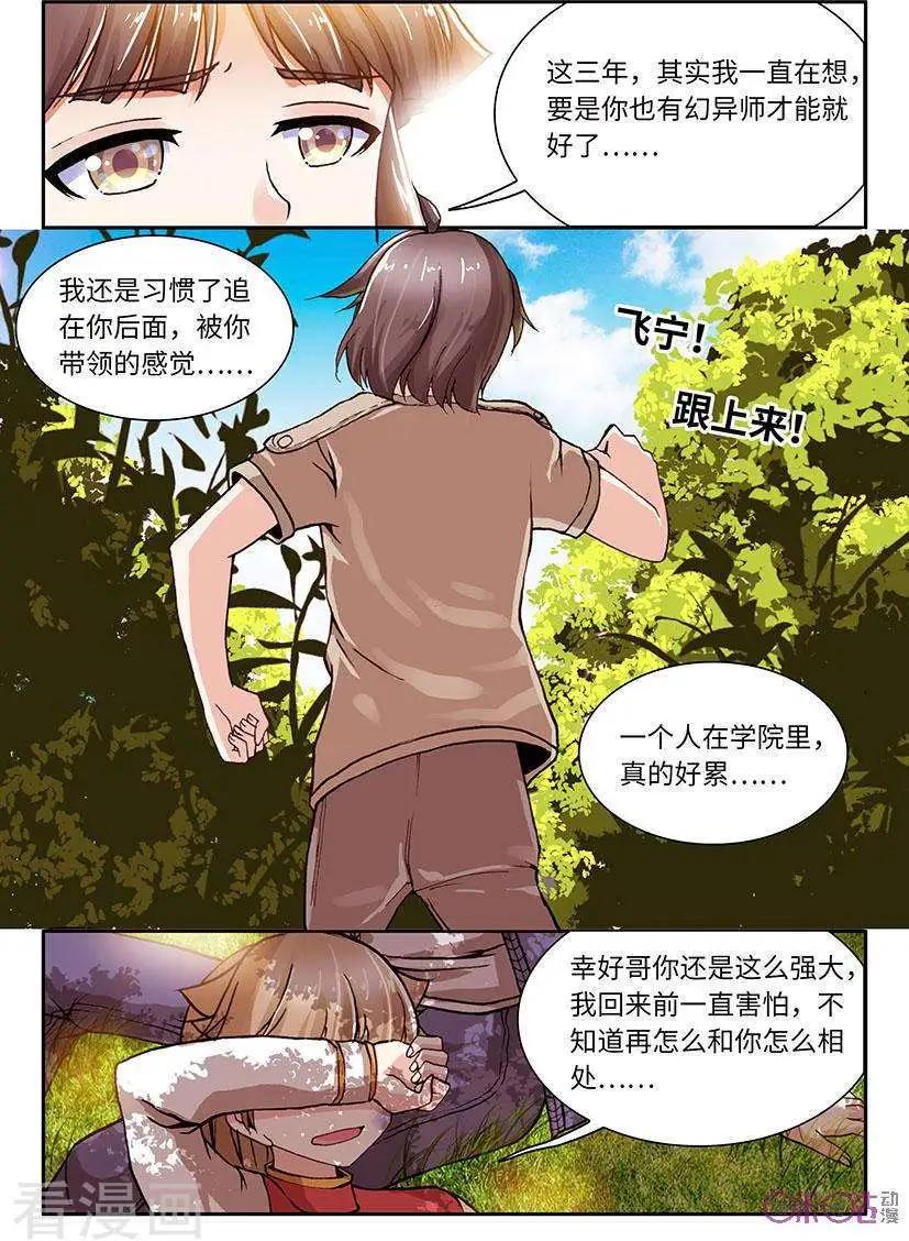《无心幻异录》第35话 第7页