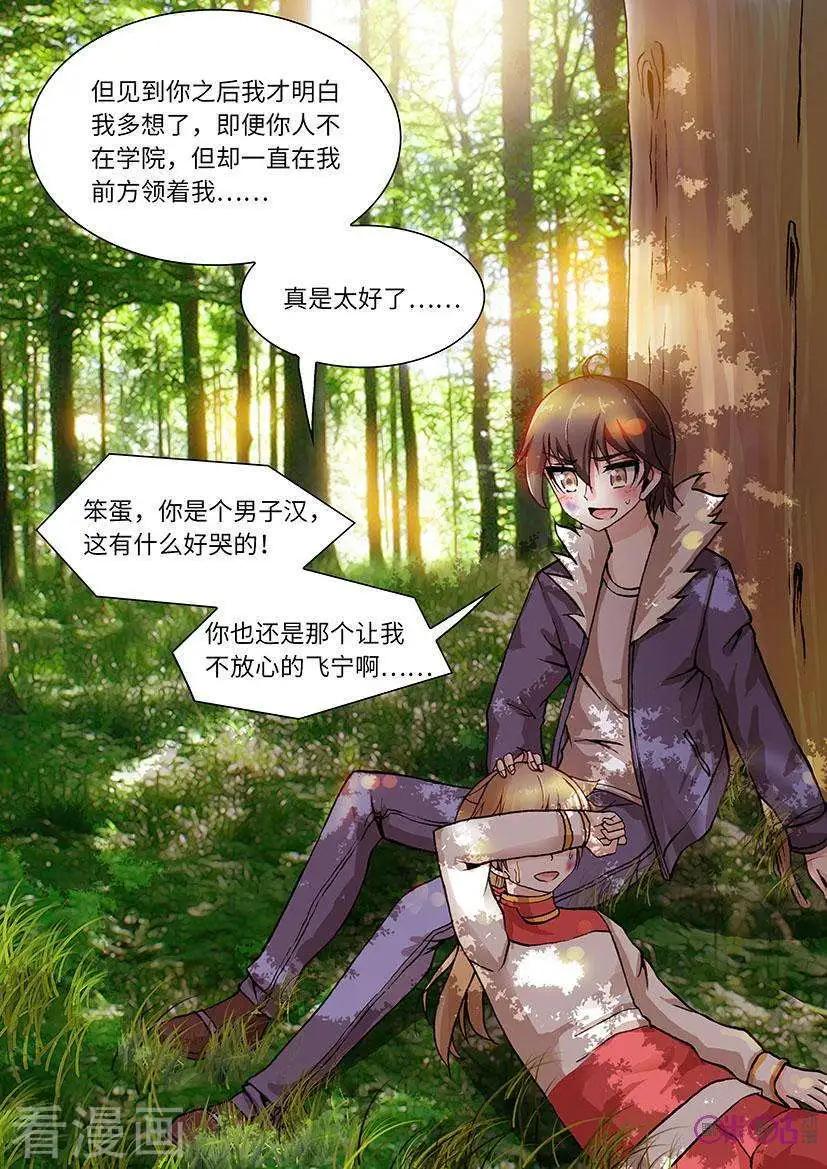 《无心幻异录》第35话 第8页