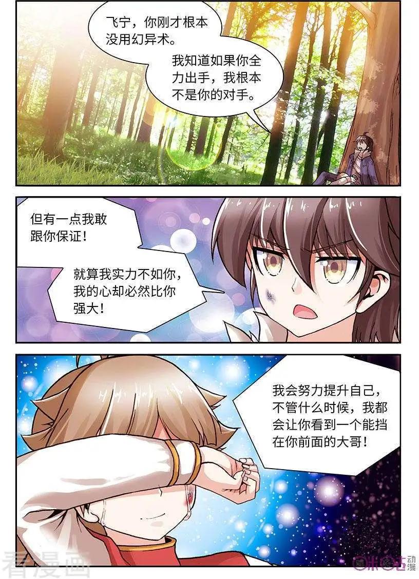 《无心幻异录》第35话 第9页