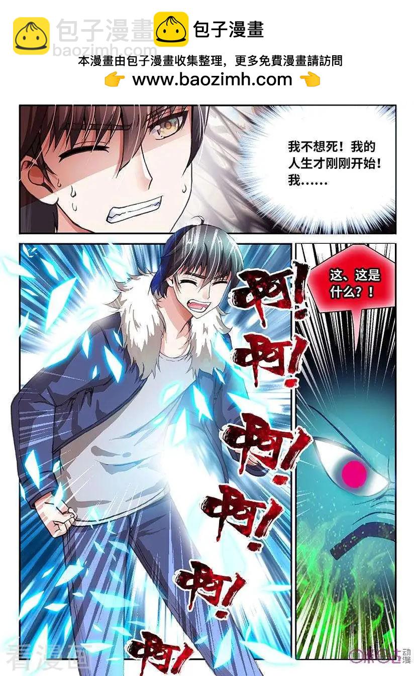《无心幻异录》第36话 第12页