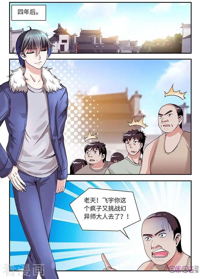 《无心幻异录》第36话 第1页