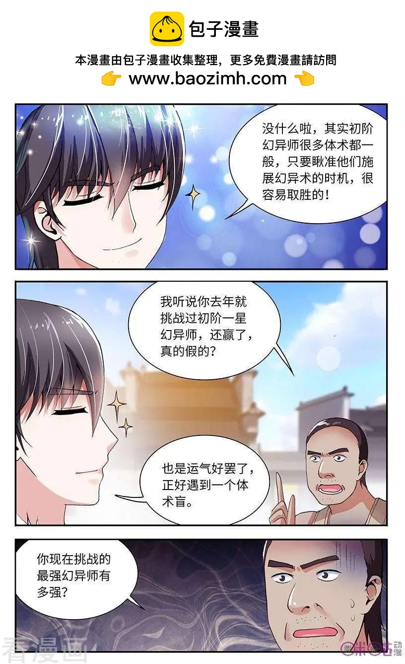 《无心幻异录》第36话 第2页