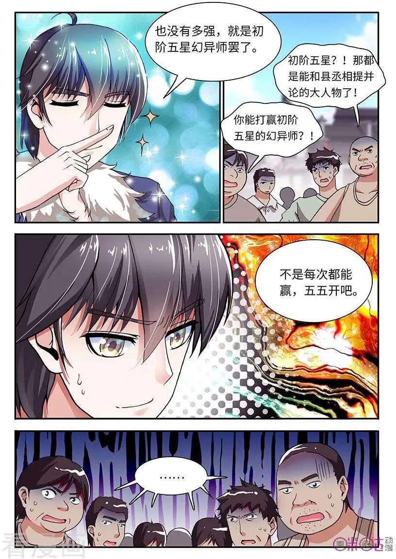《无心幻异录》第36话 第3页