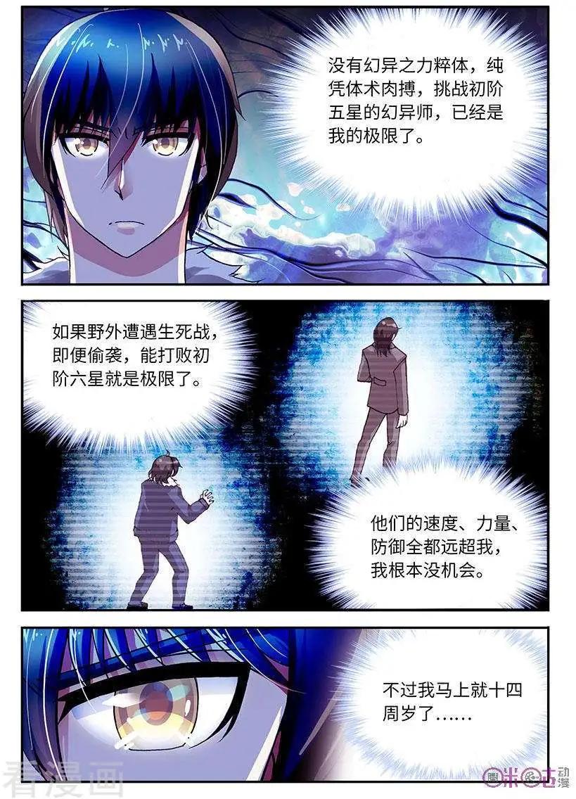 《无心幻异录》第36话 第4页