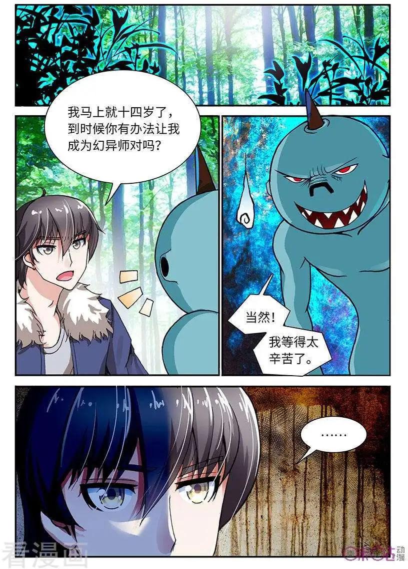 《无心幻异录》第36话 第5页