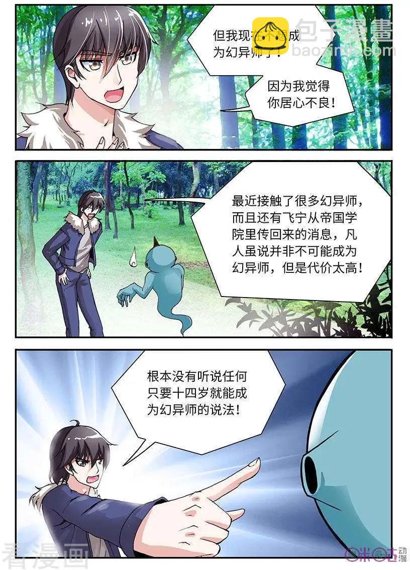 《无心幻异录》第36话 第6页