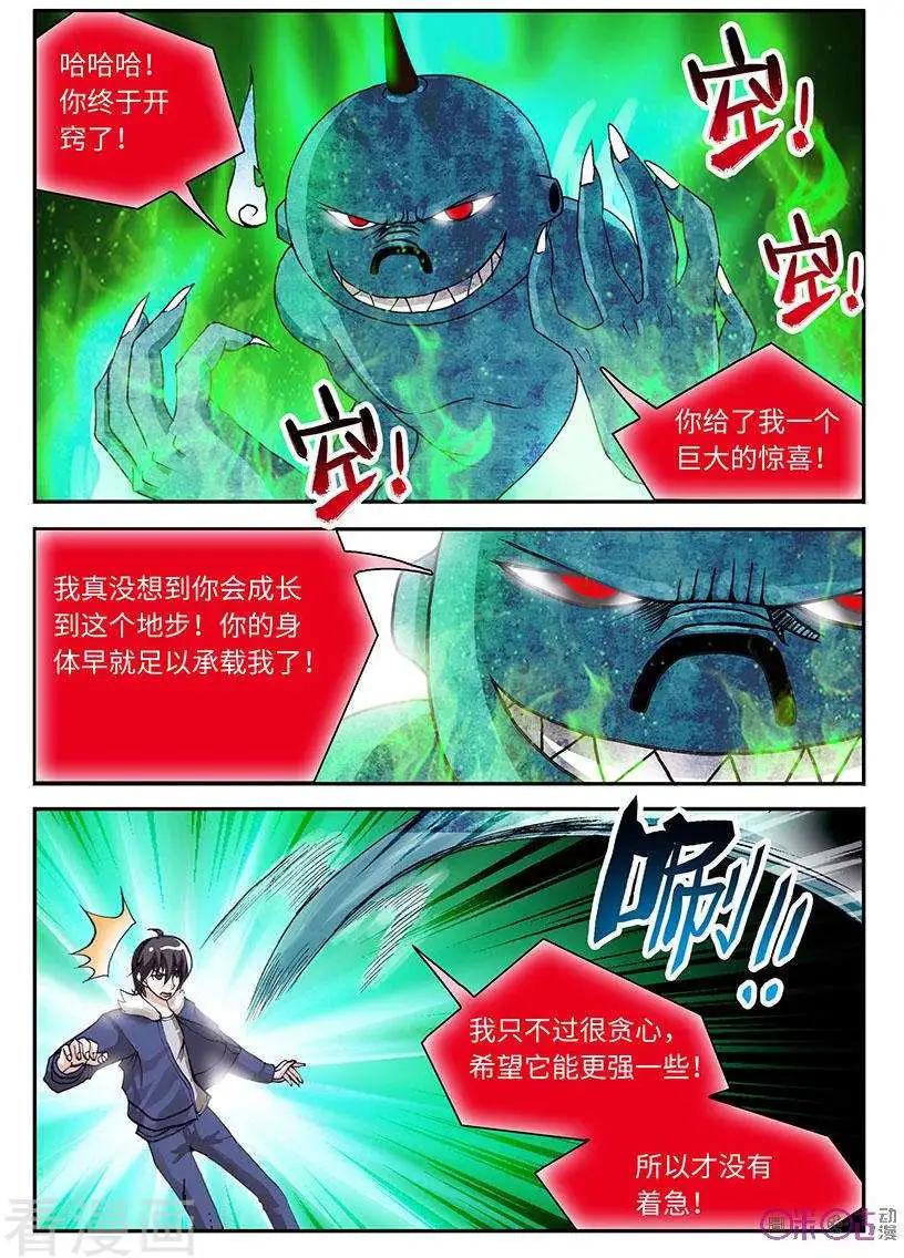《无心幻异录》第36话 第7页