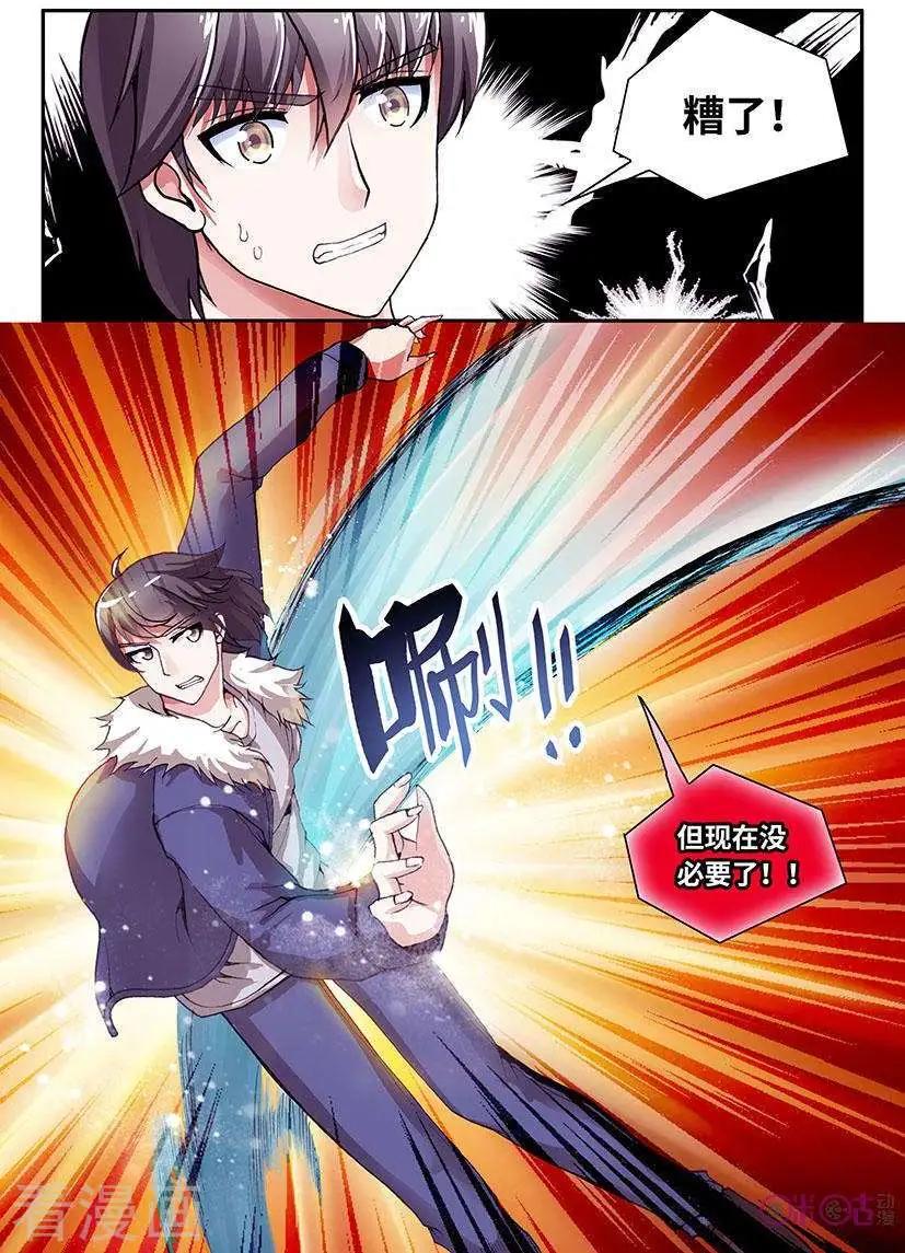 《无心幻异录》第36话 第8页